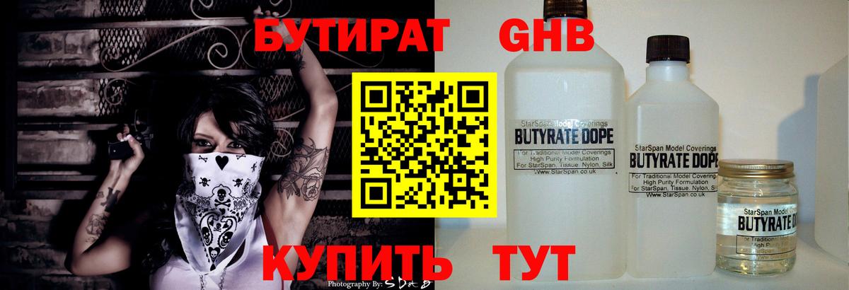 Бутират 99% Ростов-на-Дону