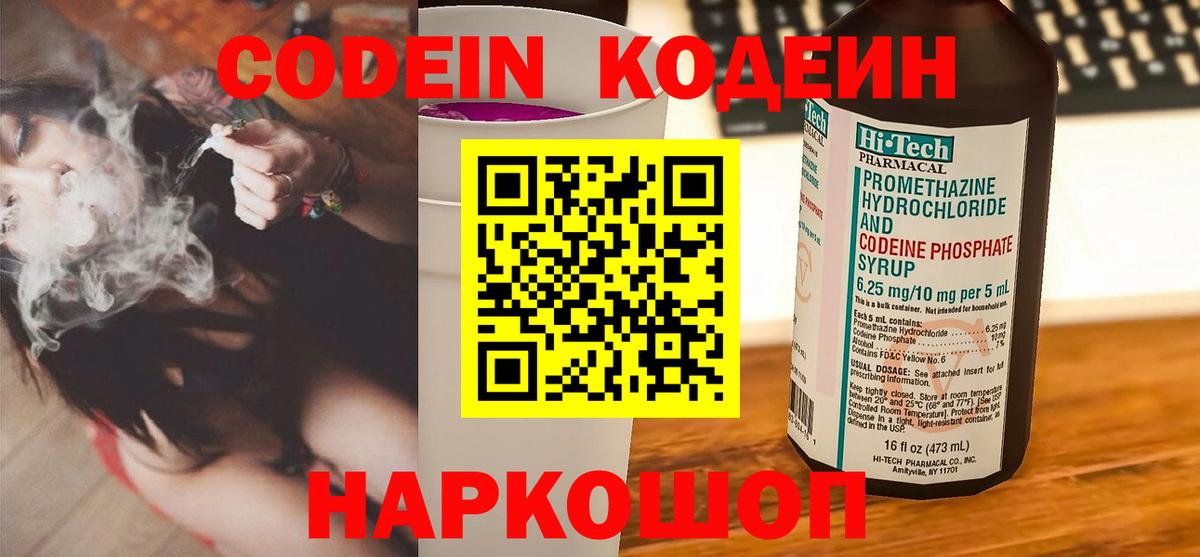Ростов-на-Дону  Codein напиток Lean (лин)  Кодеиновый сироп Lean напиток Lean (лин)  Вход с VPN 