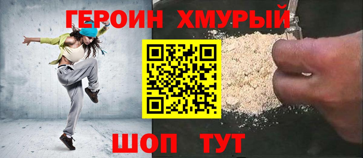 Героин  Вход с VPN  Ростов-на-Дону  ГЕРОИН хмурый 