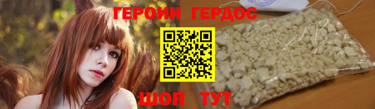 ГЕРОИН VHQ Ростов-на-Дону