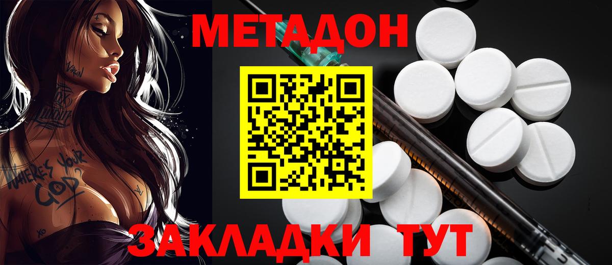 МЕТАДОН кристалл  Вход с VPN  Ростов-на-Дону  МЕТАДОН мёд 