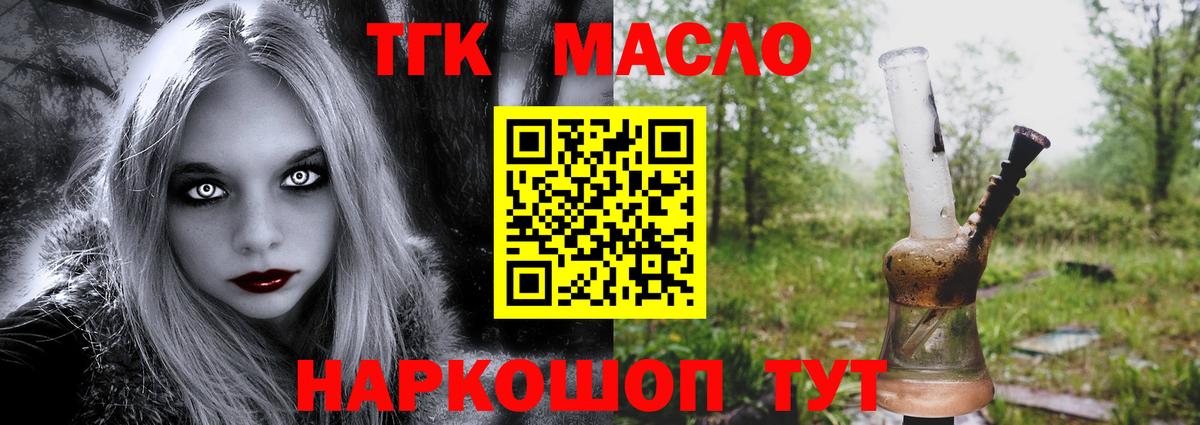 ТГК THC oil Ростов-на-Дону